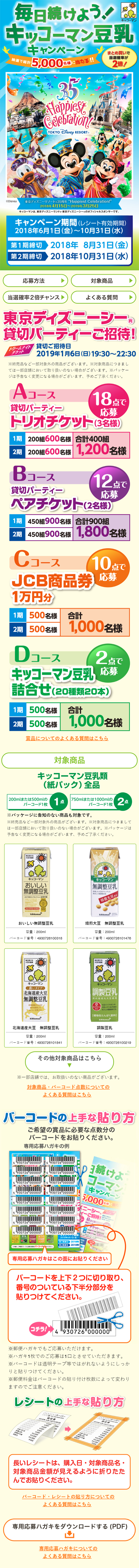 毎日続けよう！キッコーマン豆乳キャンペーンのLPデザイン（サービス・保険・金融／イエロー系／かわいい系）スマホ版