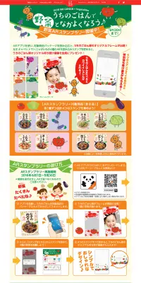 野菜ARスタンプラリーのLPデザイン（インターネットサービス／イエロー系／にぎやか系）PC版