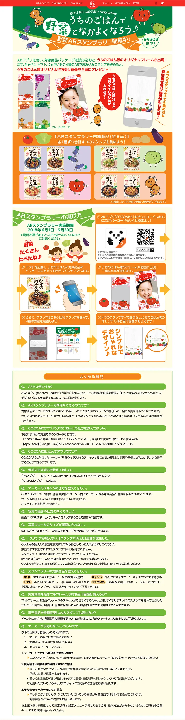 Vegetable AR Stamp Rally LP design (Internet service / yellow / Lively type) PC version