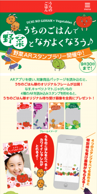 野菜ARスタンプラリー