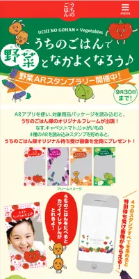 野菜ARスタンプラリーのLPデザイン（インターネットサービス／イエロー系／にぎやか系）スマホ版