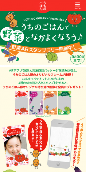 野菜ARスタンプラリーのLPデザイン（インターネットサービス／イエロー系／にぎやか系）スマホ版