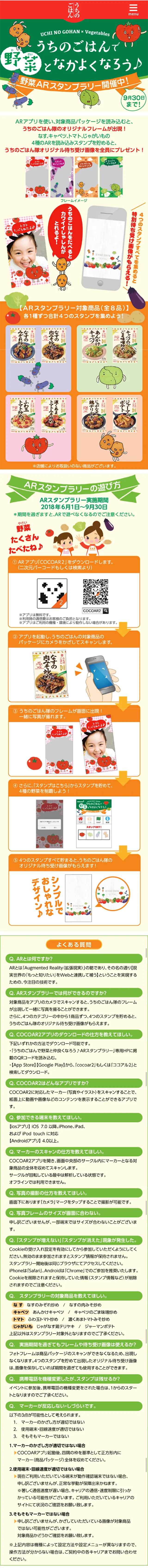 Vegetable AR Stamp Rally LP design (Internet service / yellow / Lively type) Mobile version