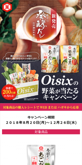 Campaign to win Oisix vegetables LP design (Services, Insurance, and Finance / Pink shades / Japanese style) Mobile version