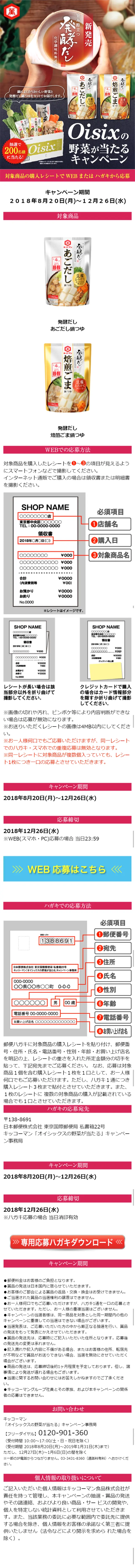 Oisixの野菜が当たるキャンペーンのLPデザイン（サービス・保険・金融／ピンク系／和風系）スマホ版