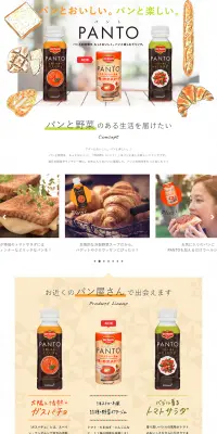 パン専用のトマト飲料 デルモンテ PANTOのLPデザイン（飲料・お酒／オレンジ系／かわいい系）PC版