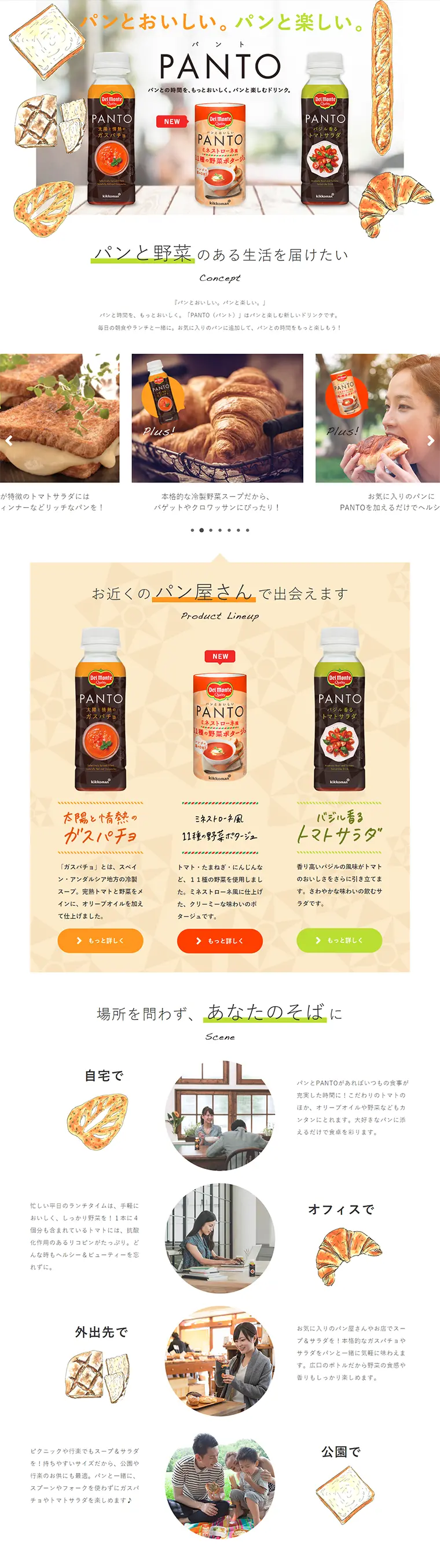 Del Monte PANTO, a tomato drink specifically for bread LP design (Beverages and Alcohol / Orange tones / Cute style) PC version