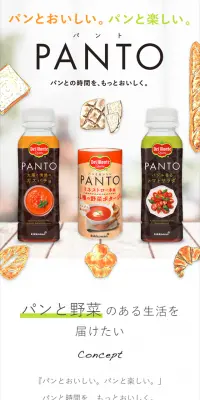 パン専用のトマト飲料 デルモンテ PANTOのLPデザイン（飲料・お酒／オレンジ系／かわいい系）スマホ版