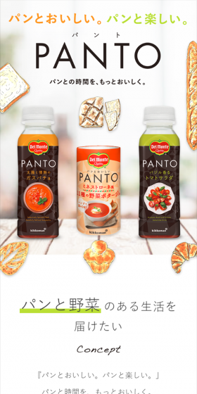 パン専用のトマト飲料 デルモンテ PANTOのLPデザイン（飲料・お酒／オレンジ系／かわいい系）スマホ版