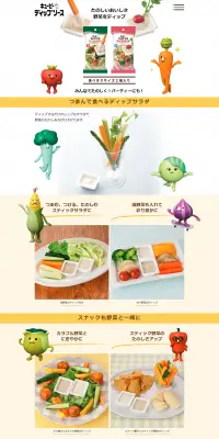 キユーピー ディップソースのLPデザイン（食品／イエロー系／かわいい系）PC版