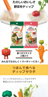 キユーピー ディップソースのLPデザイン（食品／イエロー系／かわいい系）スマホ版