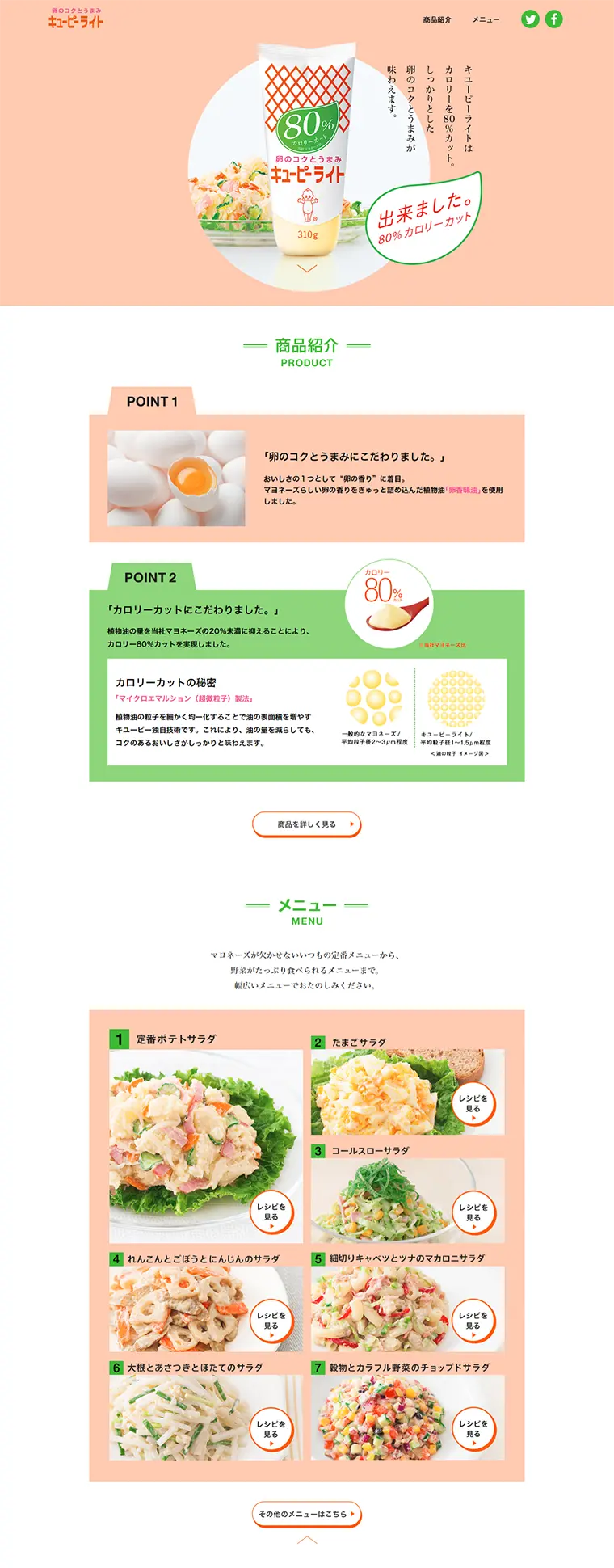 Kewpie Light LP design (food / Beige tones / Refined style) PC version