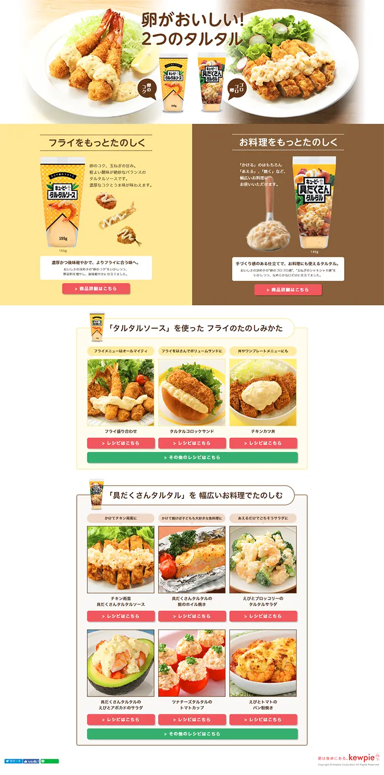 Kewpie Tartar Sauce LP design (food / yellow / Refined style) PC version
