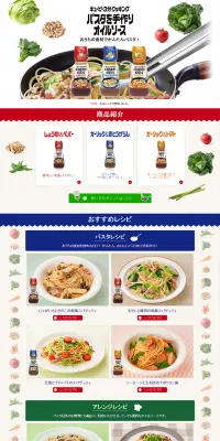 パスタを手作りオイルソースのLPデザイン（食品／グリーン系／キレイ系）PC版