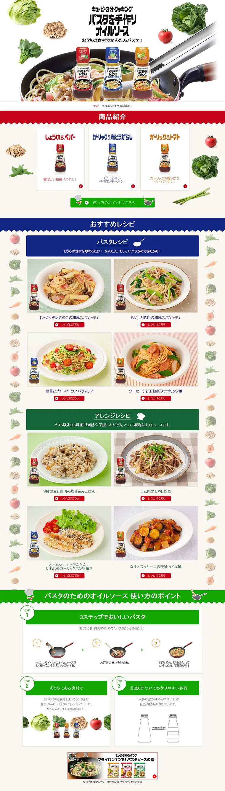 パスタを手作りオイルソースのLPデザイン（食品／グリーン系／キレイ系）PC版