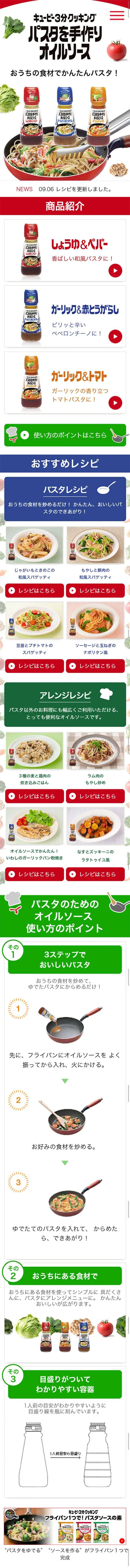 パスタを手作りオイルソースのLPデザイン（食品／グリーン系／キレイ系）スマホ版