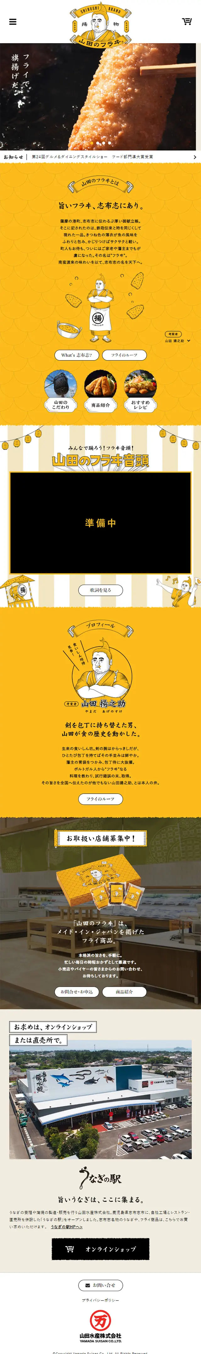 Yamada no Furai LP design (food / yellow / Manga) Mobile version