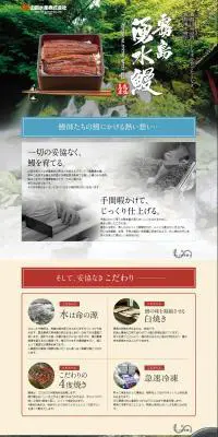 霧島湧水鰻のLPデザイン（食品／グリーン系／和風系）PC版