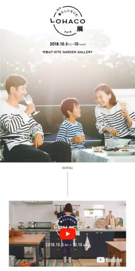 LOHACO Exhibition 2018 that Fits into Daily Life LP design (Services, Insurance, and Finance / White-based / Simple) Mobile version