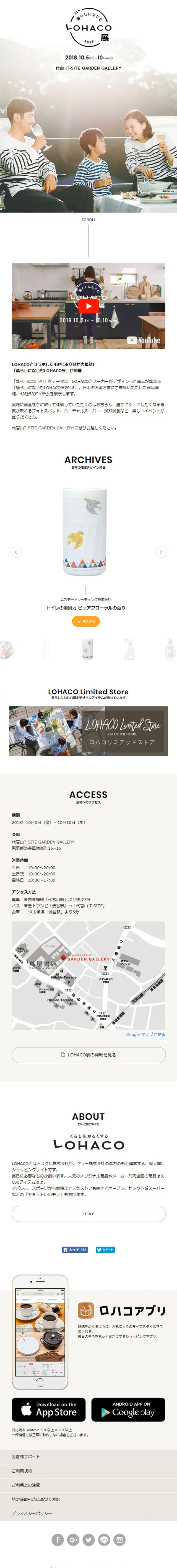 暮らしになじむロハコ展2018のLPデザイン（サービス・保険・金融／ホワイト系／シンプル系）スマホ版