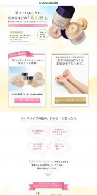 ジャスミーカラー 限定セットのLPデザイン（美容・スキンケア・香水／ベージュ系／キレイ系）PC版