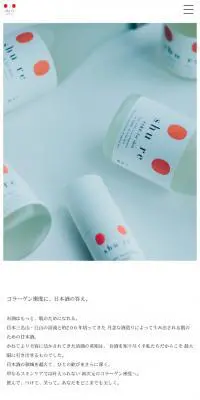 - shu re -のLPデザイン（美容・スキンケア・香水／ホワイト系／シンプル系）スマホ版