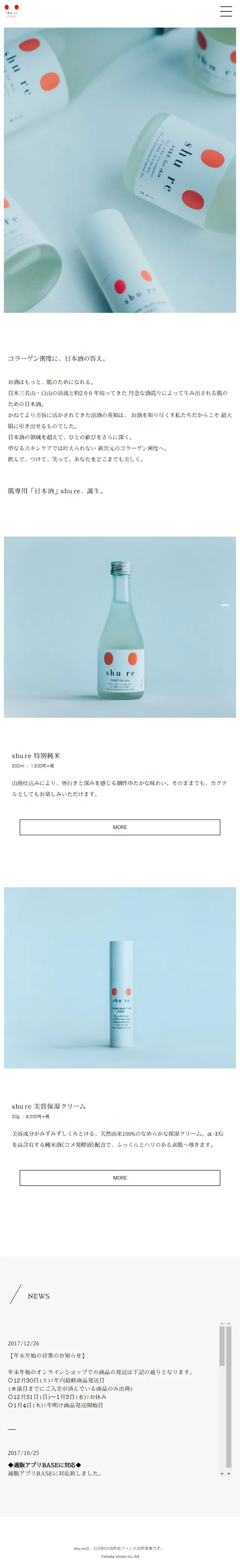 - shu re -のLPデザイン（美容・スキンケア・香水／ホワイト系／シンプル系）スマホ版
