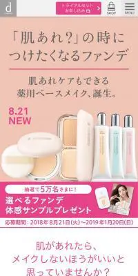 d プログラムのLPデザイン（美容・スキンケア・香水／ピンク系／シンプル系）スマホ版