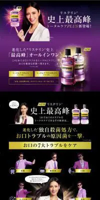 リステリントータルケアPLUSのLPデザイン（美容・スキンケア・香水／パープル系／力強い系）PC版