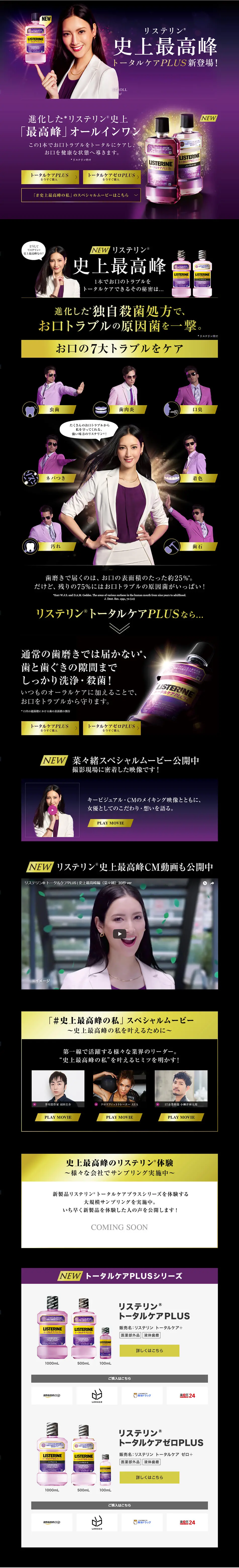 Listerine Total Care PLUS LP design (Beauty, Skincare, Fragrance / Purples / Strong) PC version
