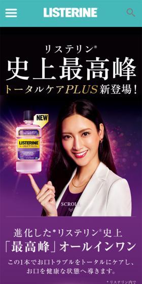 Listerine Total Care PLUS LP design (Beauty, Skincare, Fragrance / Purples / Strong) Mobile version