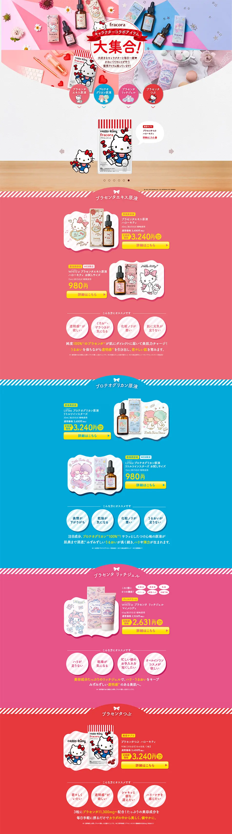 Special Feature: Limited Edition Collaboration Items LP design (Beauty, Skincare, Fragrance / Pink shades / Cute style) PC version