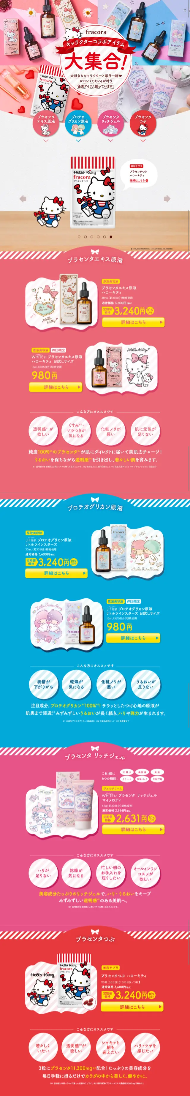 Special Feature: Limited Edition Collaboration Items LP design (Beauty, Skincare, Fragrance / Pink shades / Cute style) Mobile version