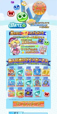 ぷよクエのLPデザイン（本・音楽・ゲーム／カラフル系／かわいい系）PC版