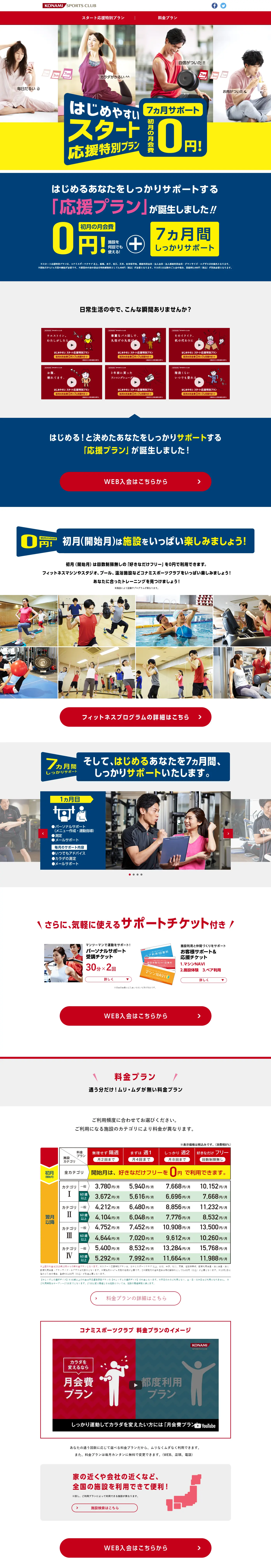 スタート応援特別プランのLPデザイン（スポーツ／イエロー系／信頼・安心系）PC版