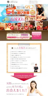 短期集中6回選び放題コースのLPデザイン（美容サービス／オレンジ系／にぎやか系）PC版