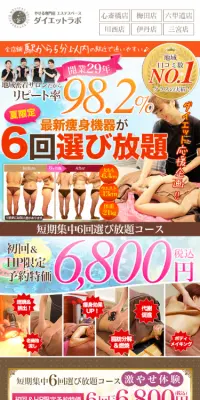 短期集中6回選び放題コースのLPデザイン（美容サービス／オレンジ系／にぎやか系）スマホ版