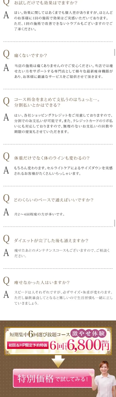 短期集中6回選び放題コースのLPデザイン（美容サービス／オレンジ系／にぎやか系）スマホ版