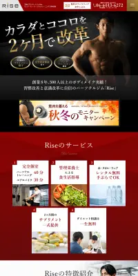 大阪のプライベートジムRiseのLPデザイン（スポーツ／ブラック系／かっこいい系）PC版