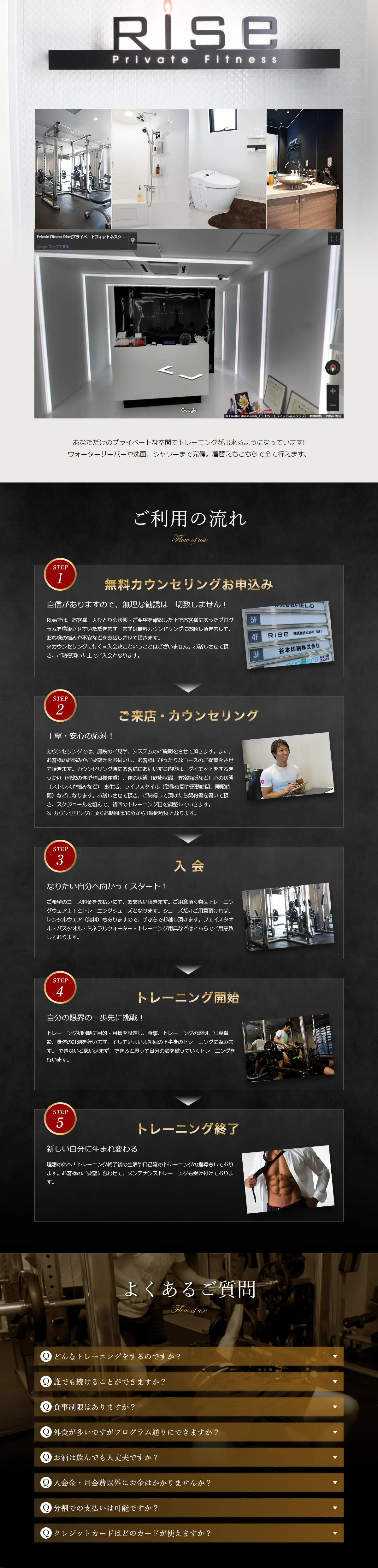 大阪のプライベートジムRiseのLPデザイン（スポーツ／ブラック系／かっこいい系）PC版