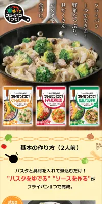 フライパン１つで！パスタソースの素のLPデザイン（食品／イエロー系／にぎやか系）スマホ版