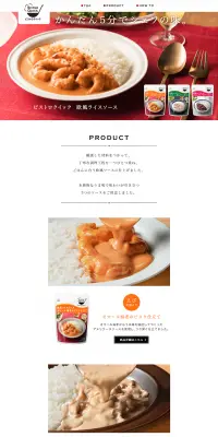 キユーピー ビストロクイックのLPデザイン（食品／ブラック系／シンプル系）PC版