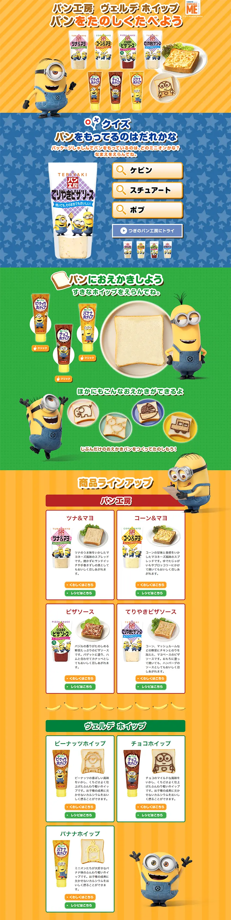 パン工房　ヴェルデ ホイップのLPデザイン（食品／イエロー系／かわいい系）PC版