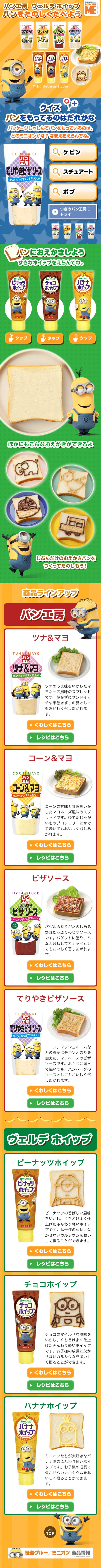 パン工房　ヴェルデ ホイップのLPデザイン（食品／イエロー系／かわいい系）スマホ版