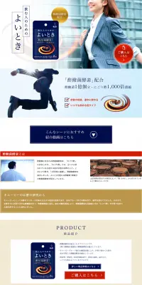 よいときのLPデザイン（健康・美容食品・サプリ／ゴールド系／キレイ系）PC版