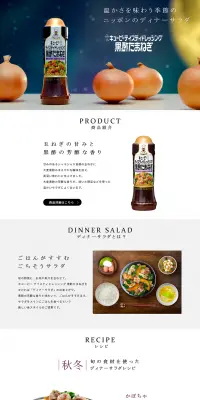 黒酢たまねぎのLPデザイン（食品／パープル系／シンプル系）PC版