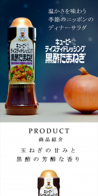 Black Vinegar Onion