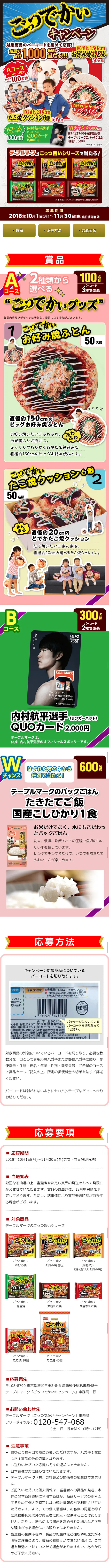 Huge Campaign LP design (Services, Insurance, and Finance / Multi-color type / Lively type) Mobile version