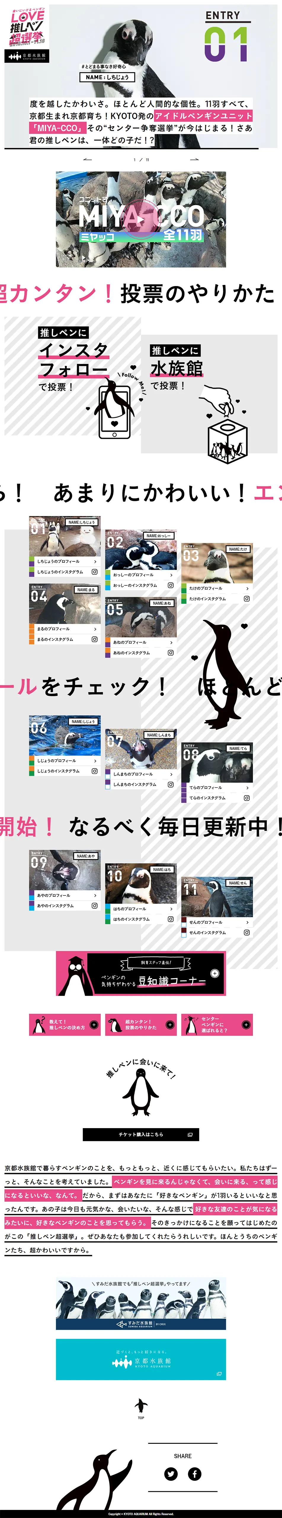 「LOVE推しペン超選挙」開催！！のLPデザイン（サービス・保険・金融／ホワイト系／かっこいい系）PC版