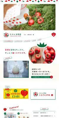 たかしま農園のLPデザイン（企業・会社・お店／グリーン系／かわいい系）PC版